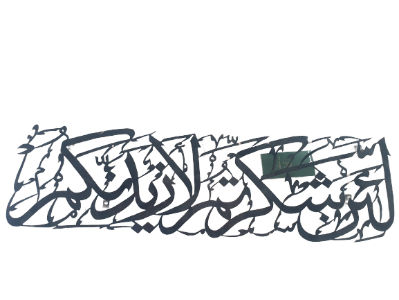 Artwork (Arabic Caligraphy)